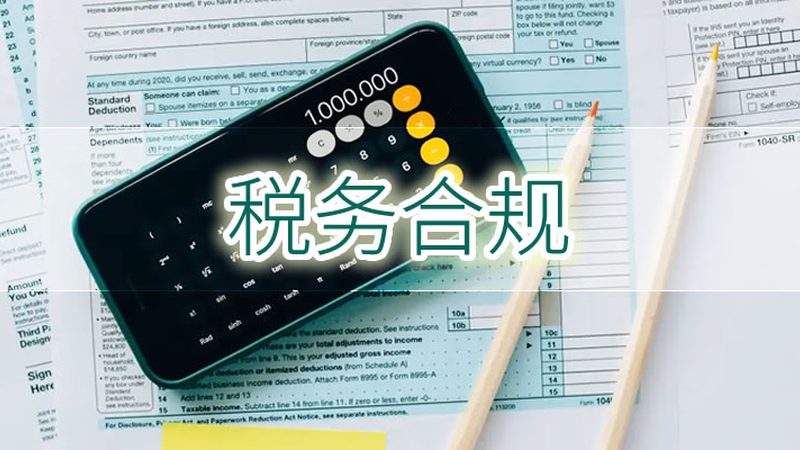 代理记账公司服务流程解析：优缺点全解析